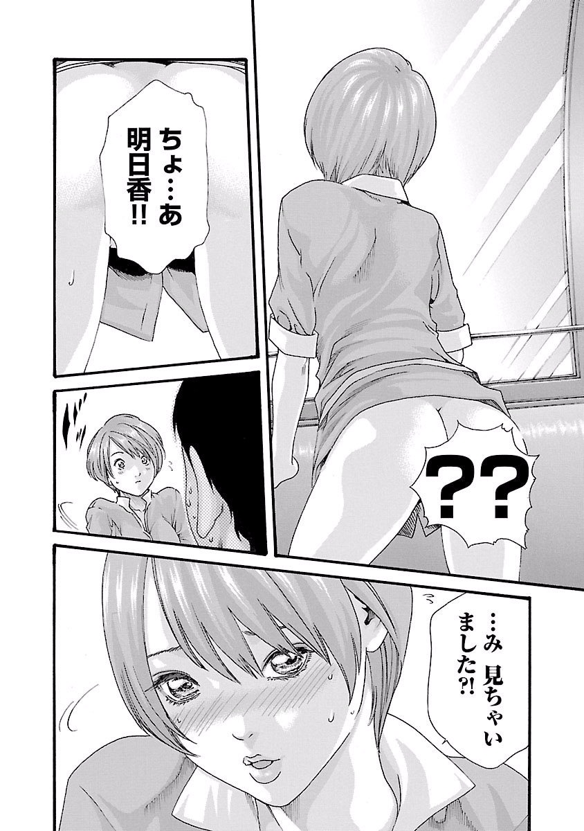 Sense Chapter 38 12ページ