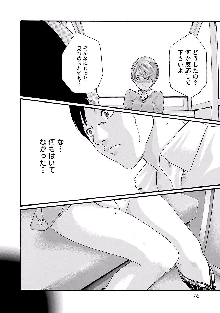 Sense Chapter 38 14ページ