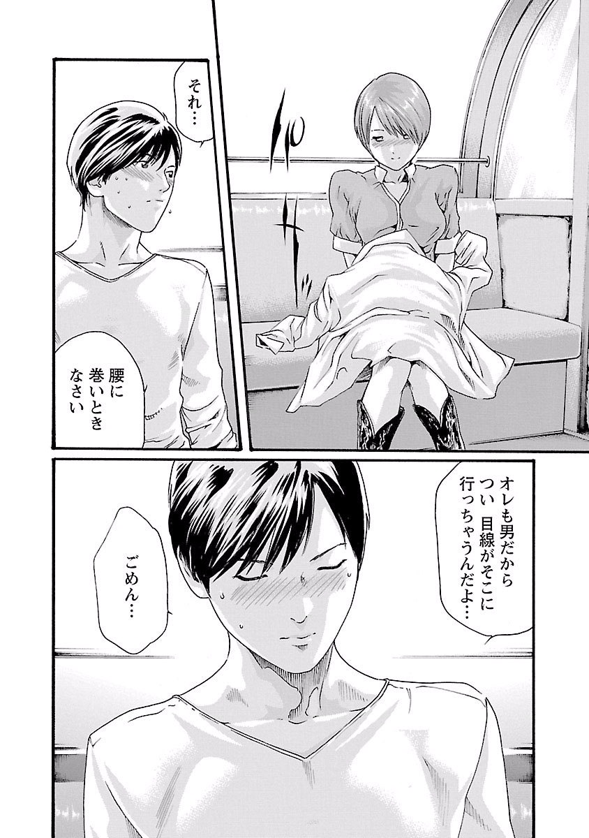 Sense Chapter 38 18ページ