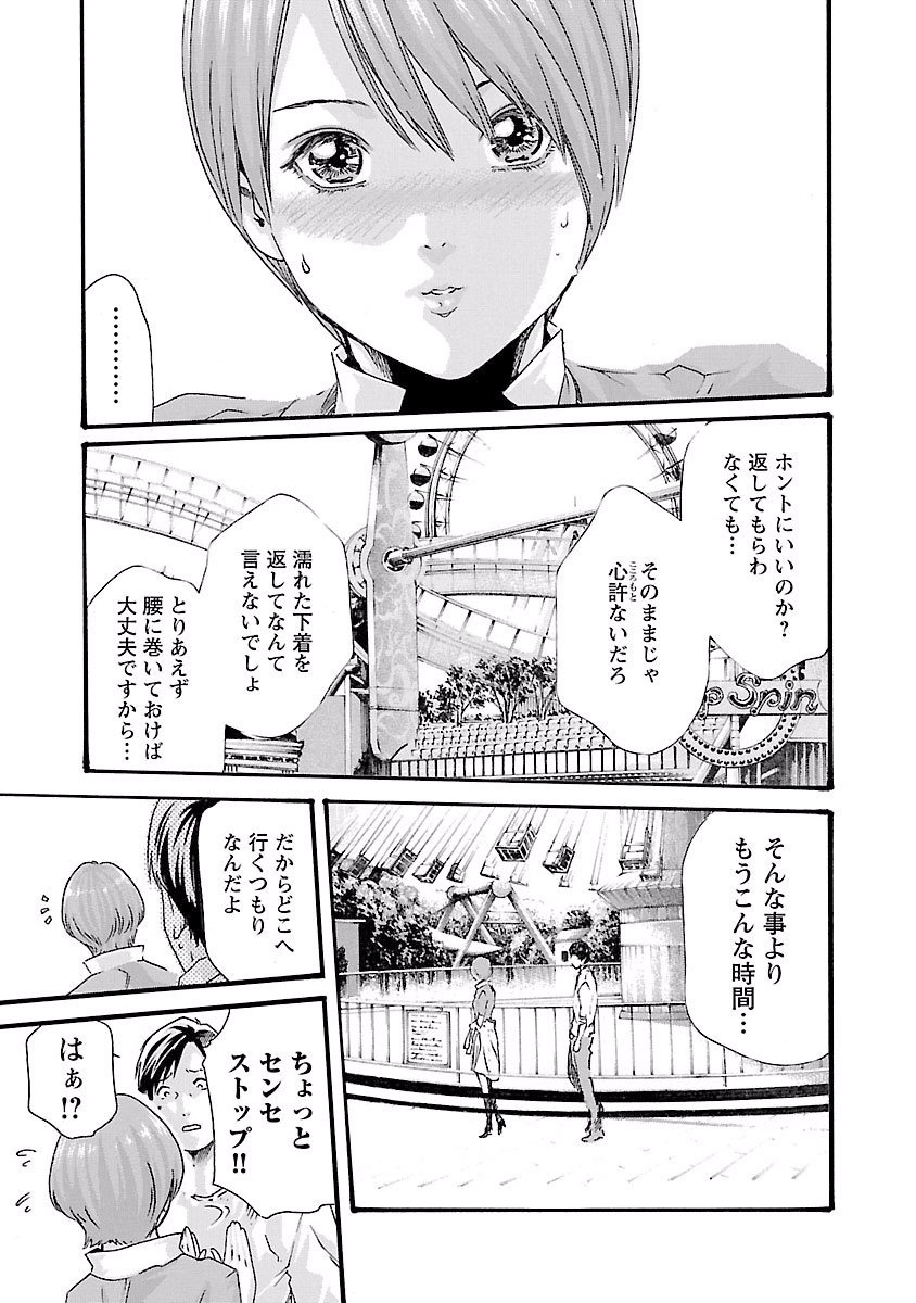 Sense Chapter 38 19ページ