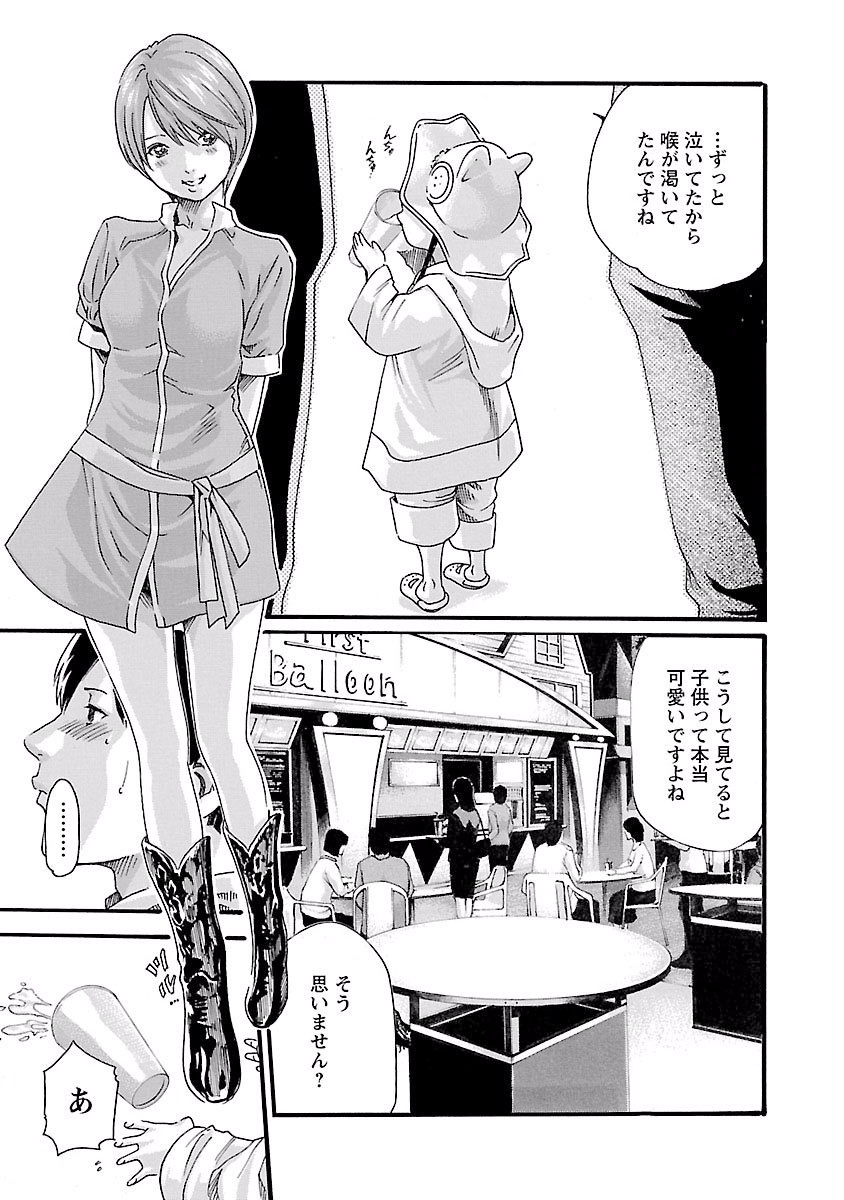 Sense Chapter 38 3ページ