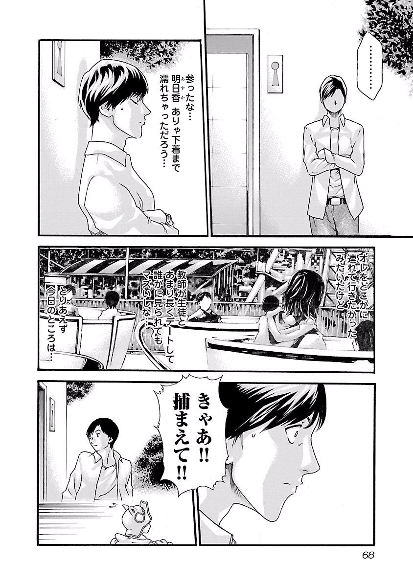 Sense Chapter 38 6ページ