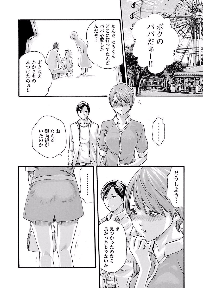 Sense Chapter 38 8ページ