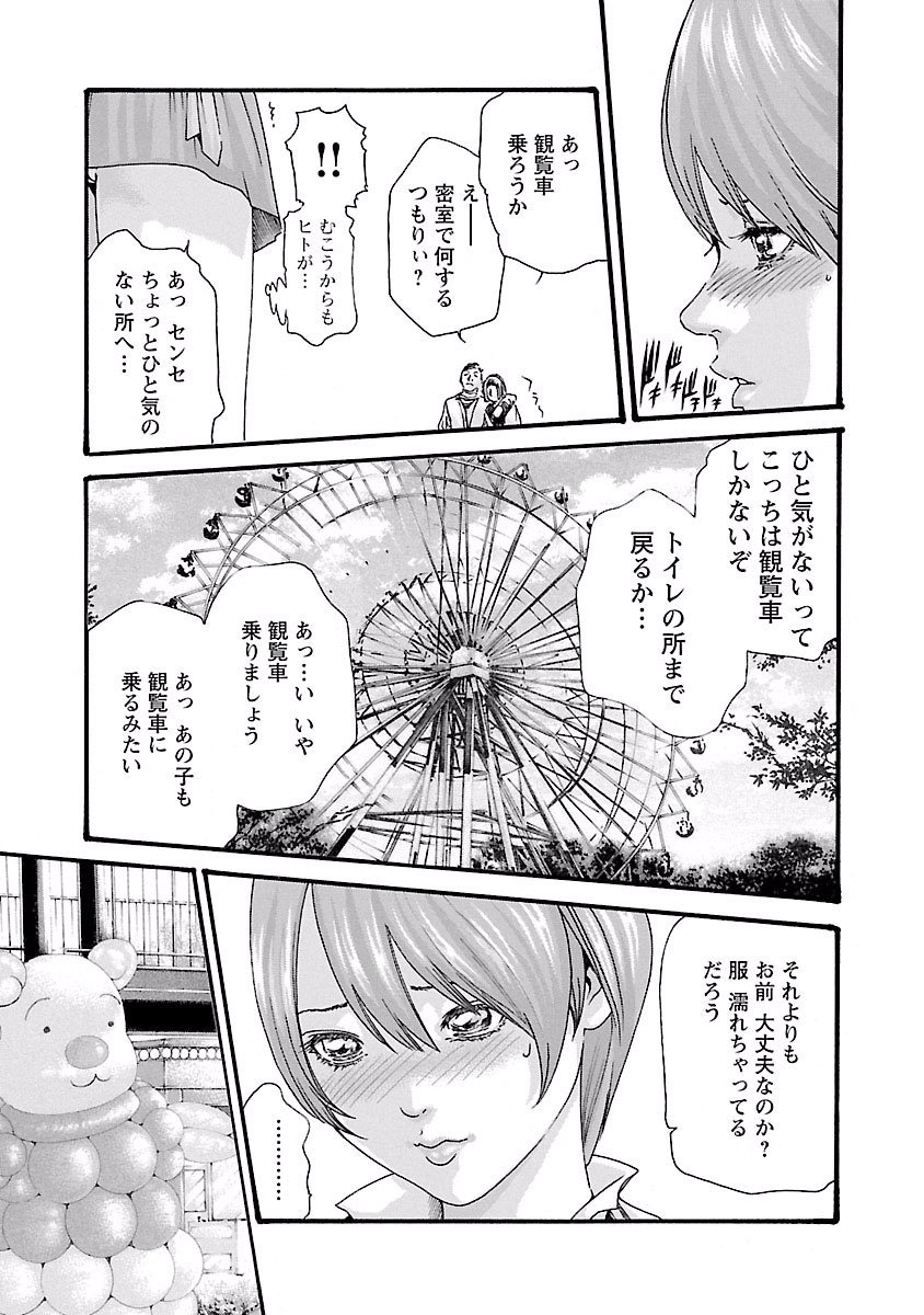 Sense Chapter 38 9ページ