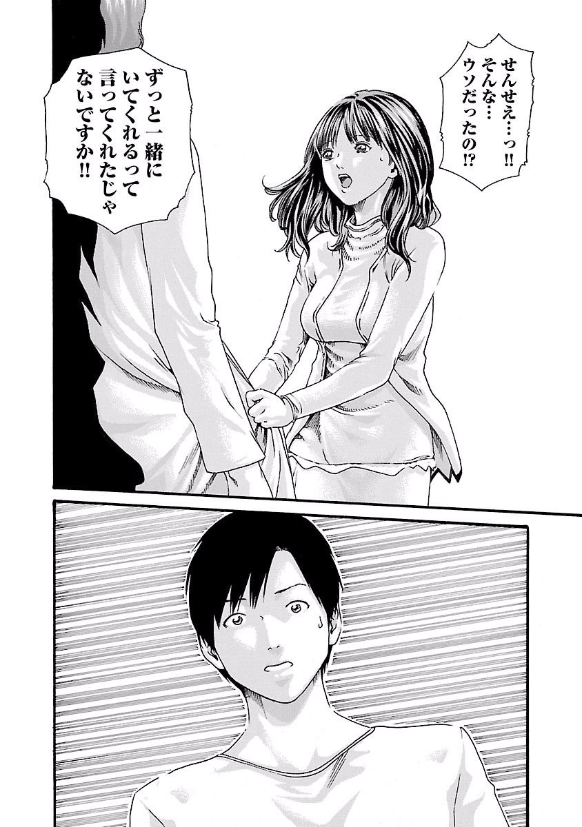 Sense Chapter 39 2ページ