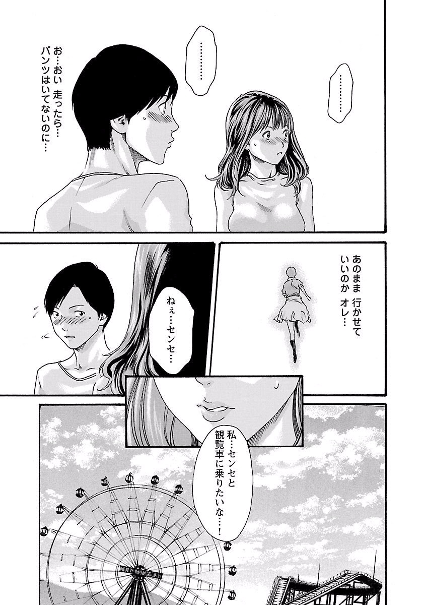 Sense Chapter 39 11ページ