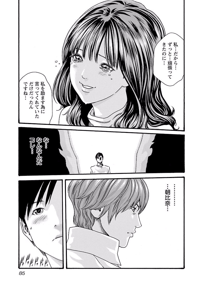 Sense Chapter 39 3ページ