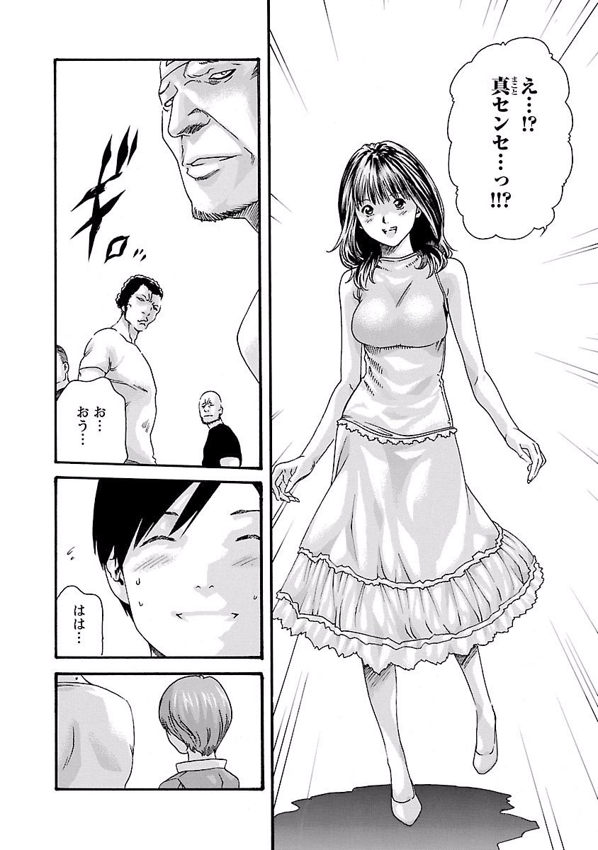 Sense Chapter 39 6ページ