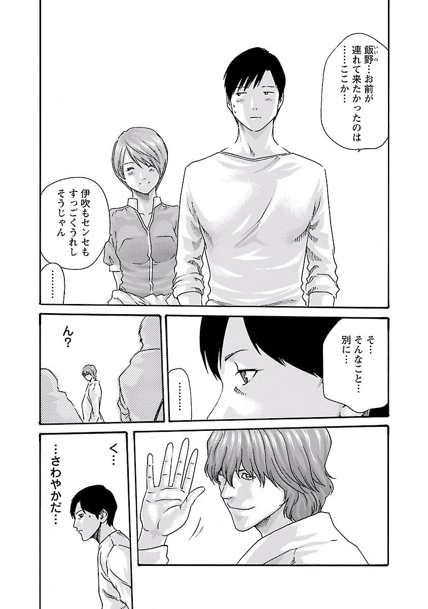 Sense Chapter 39 7ページ