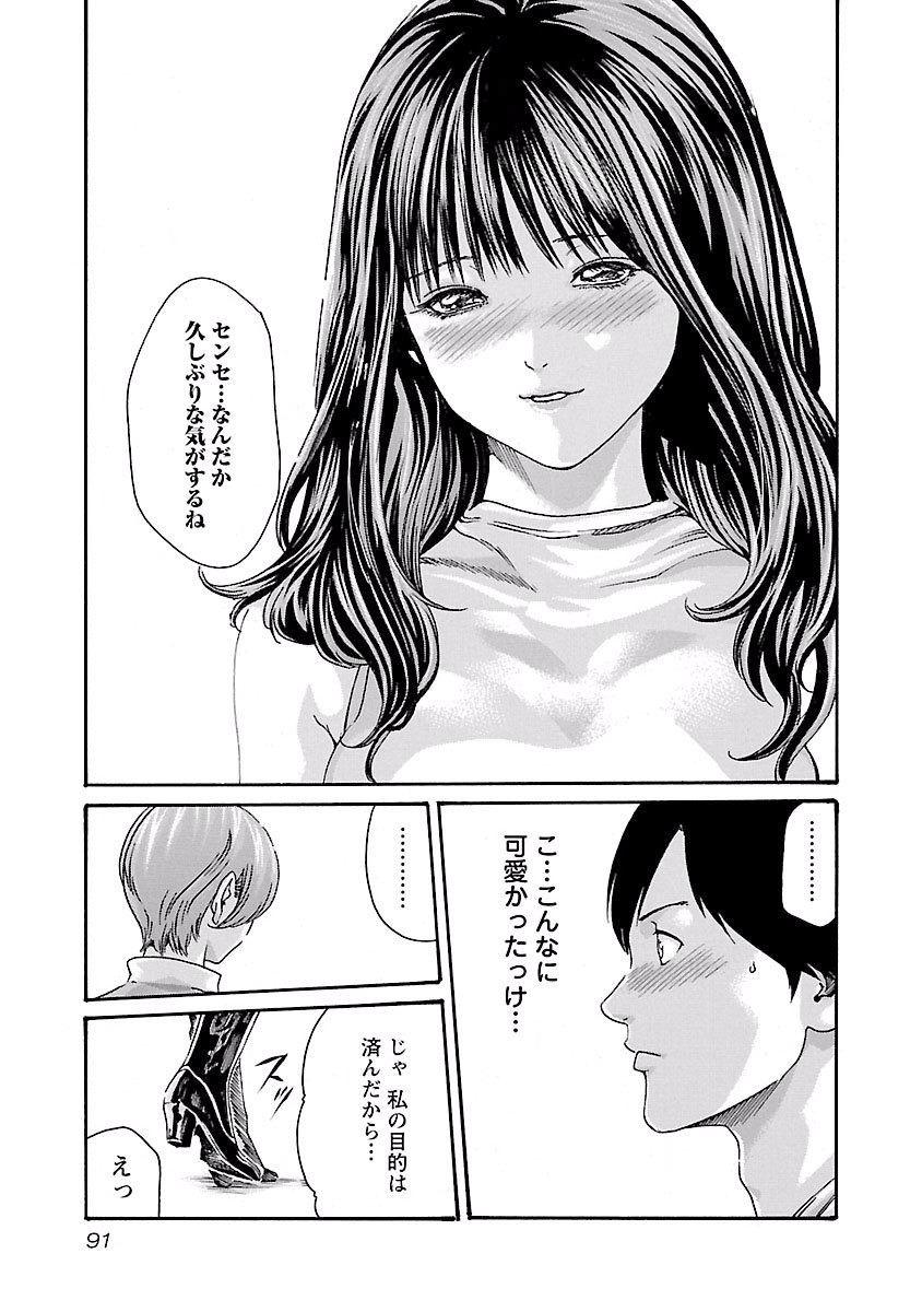 Sense Chapter 39 9ページ