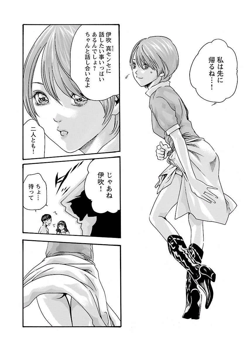 Sense Chapter 39 10ページ