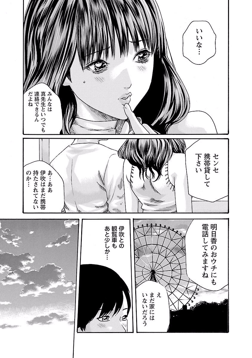 Sense Chapter 40 11ページ