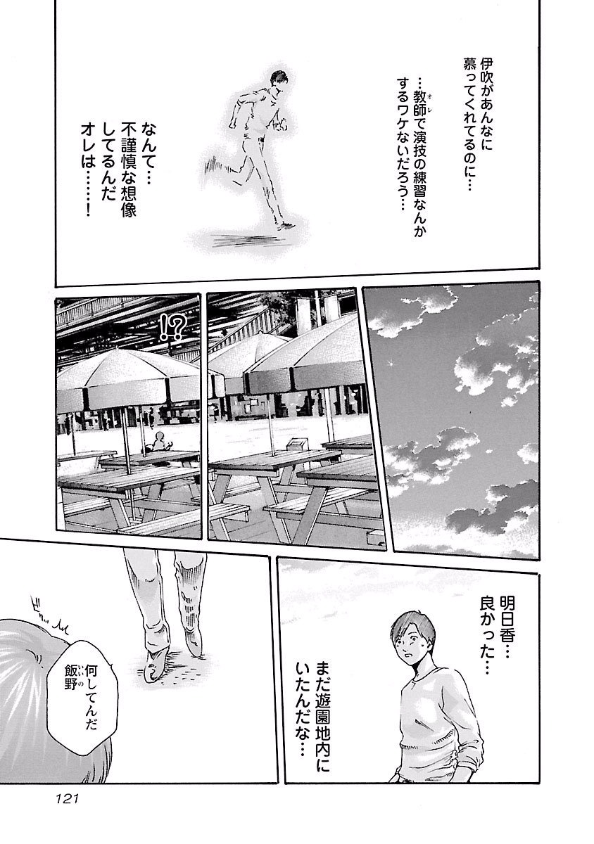 Sense Chapter 40 19ページ