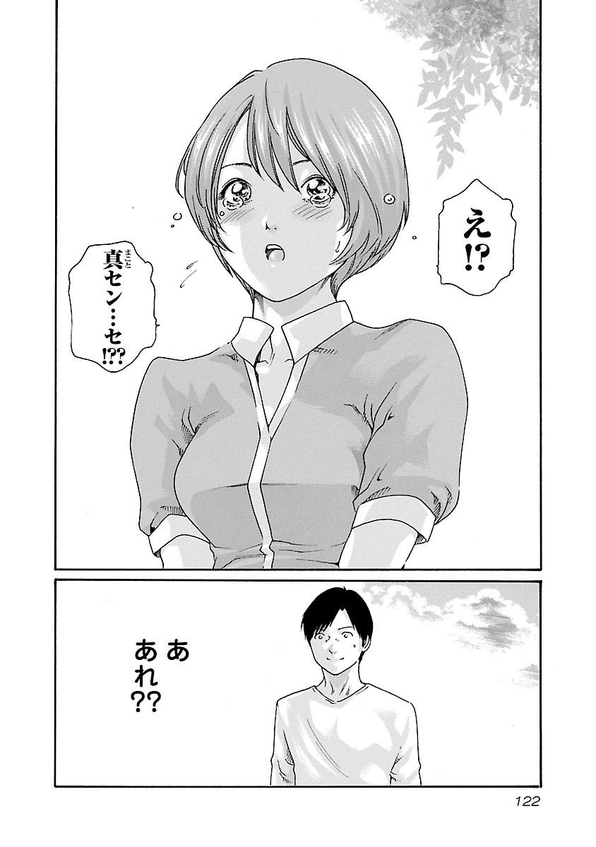 Sense Chapter 40 20ページ