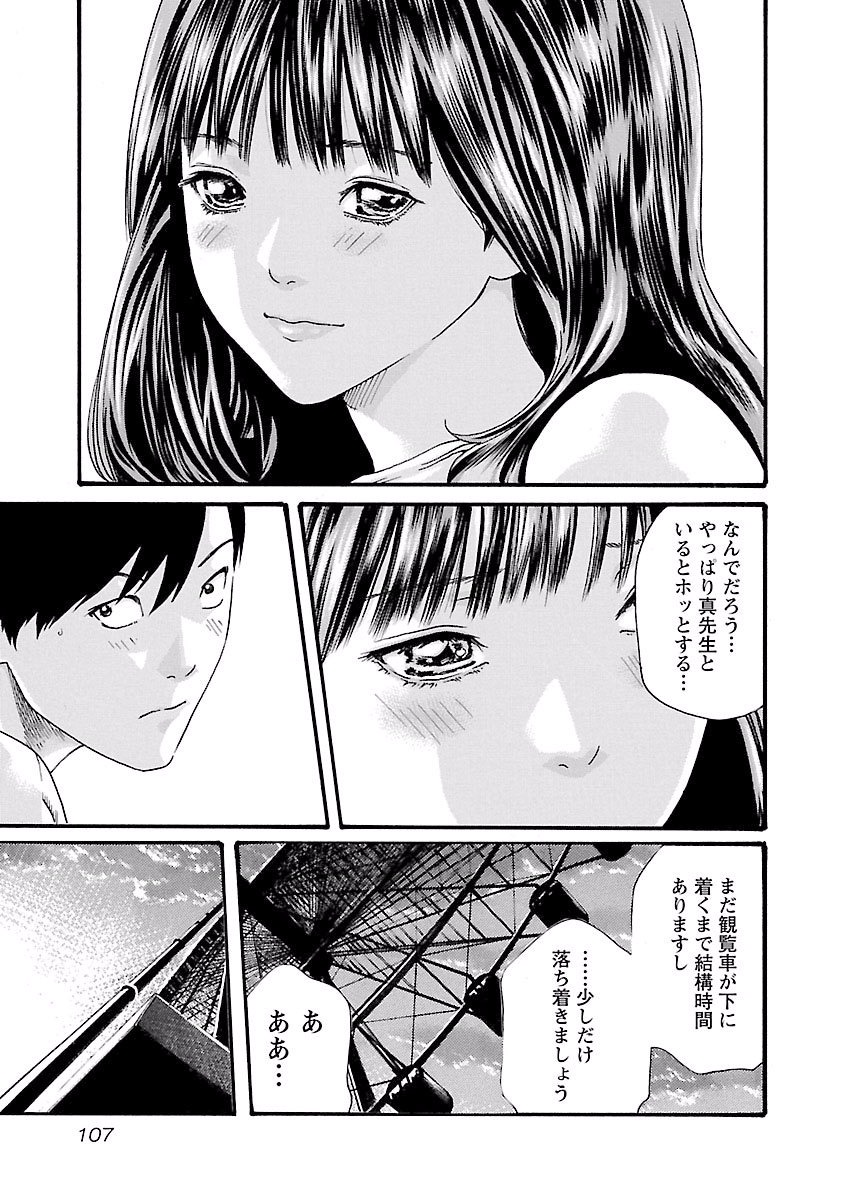 Sense Chapter 40 5ページ