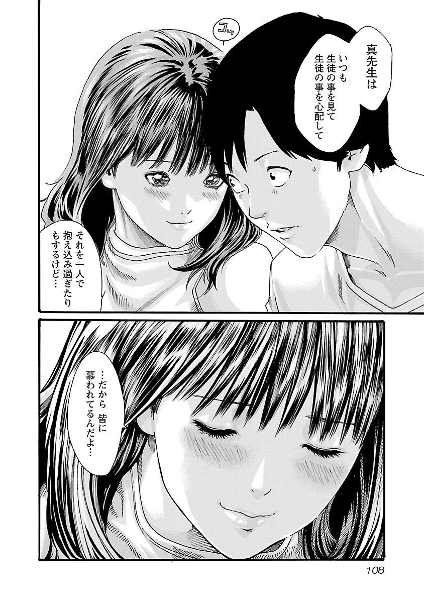 Sense Chapter 40 6ページ
