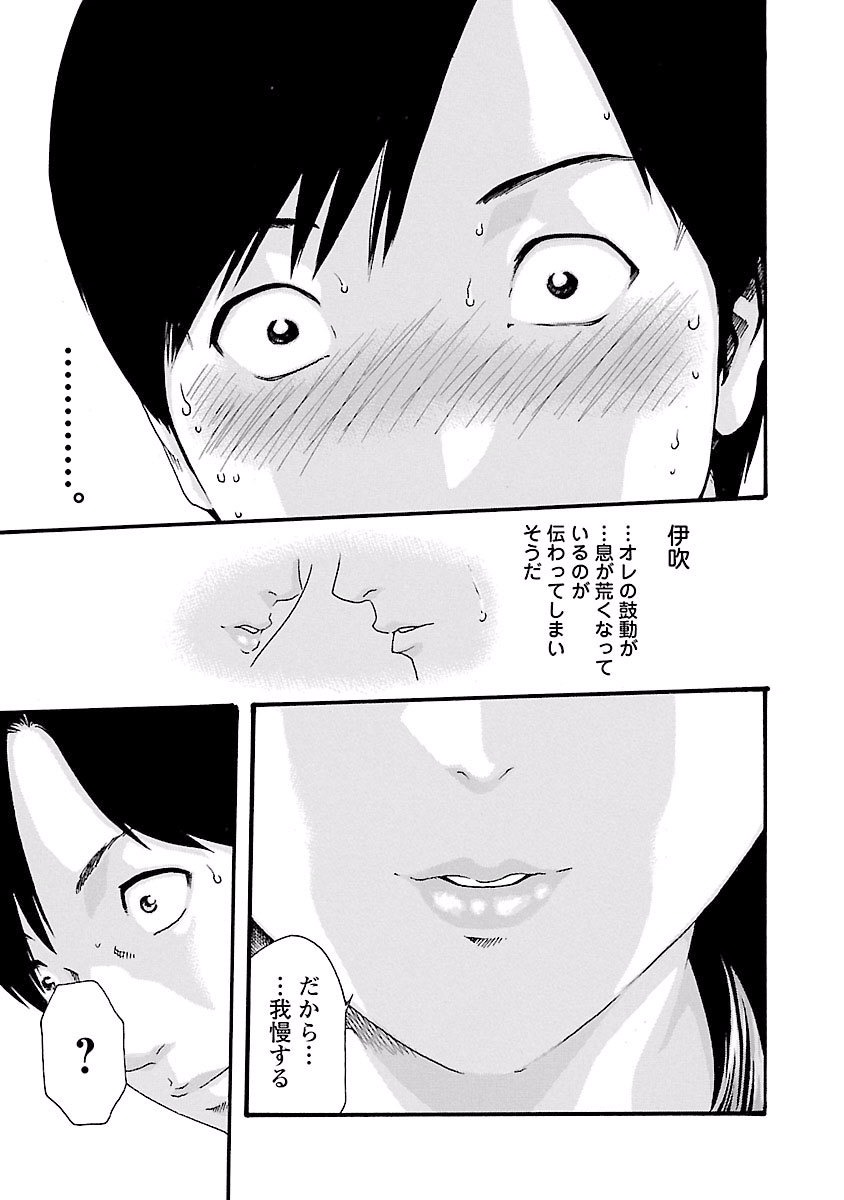 Sense Chapter 40 7ページ