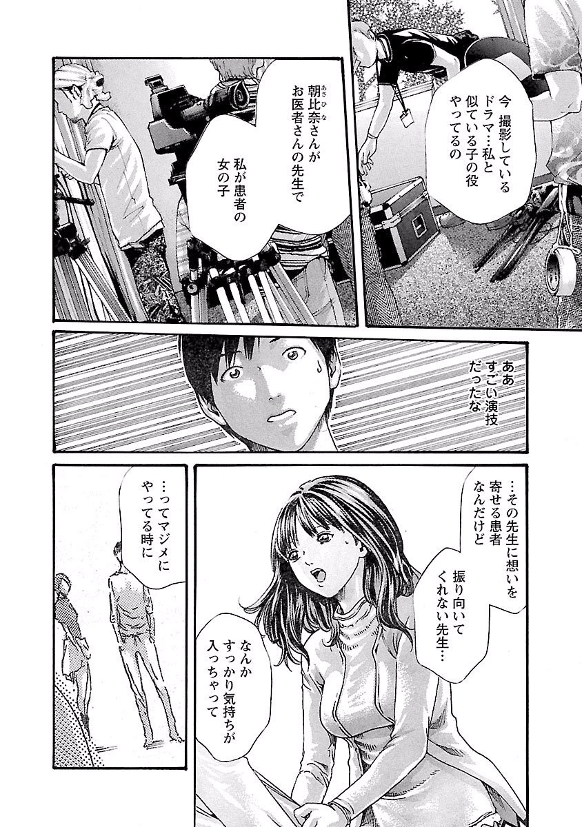 Sense Chapter 40 8ページ