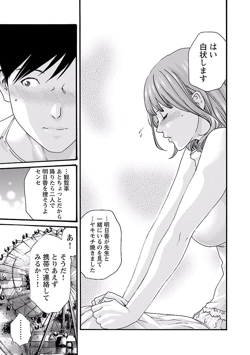 Sense Chapter 40 9ページ