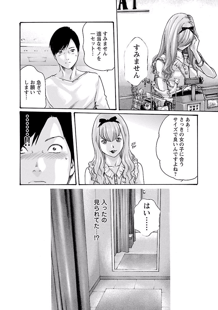 Sense Chapter 41 18ページ