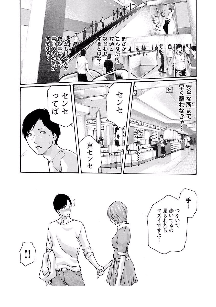 Sense Chapter 41 19ページ