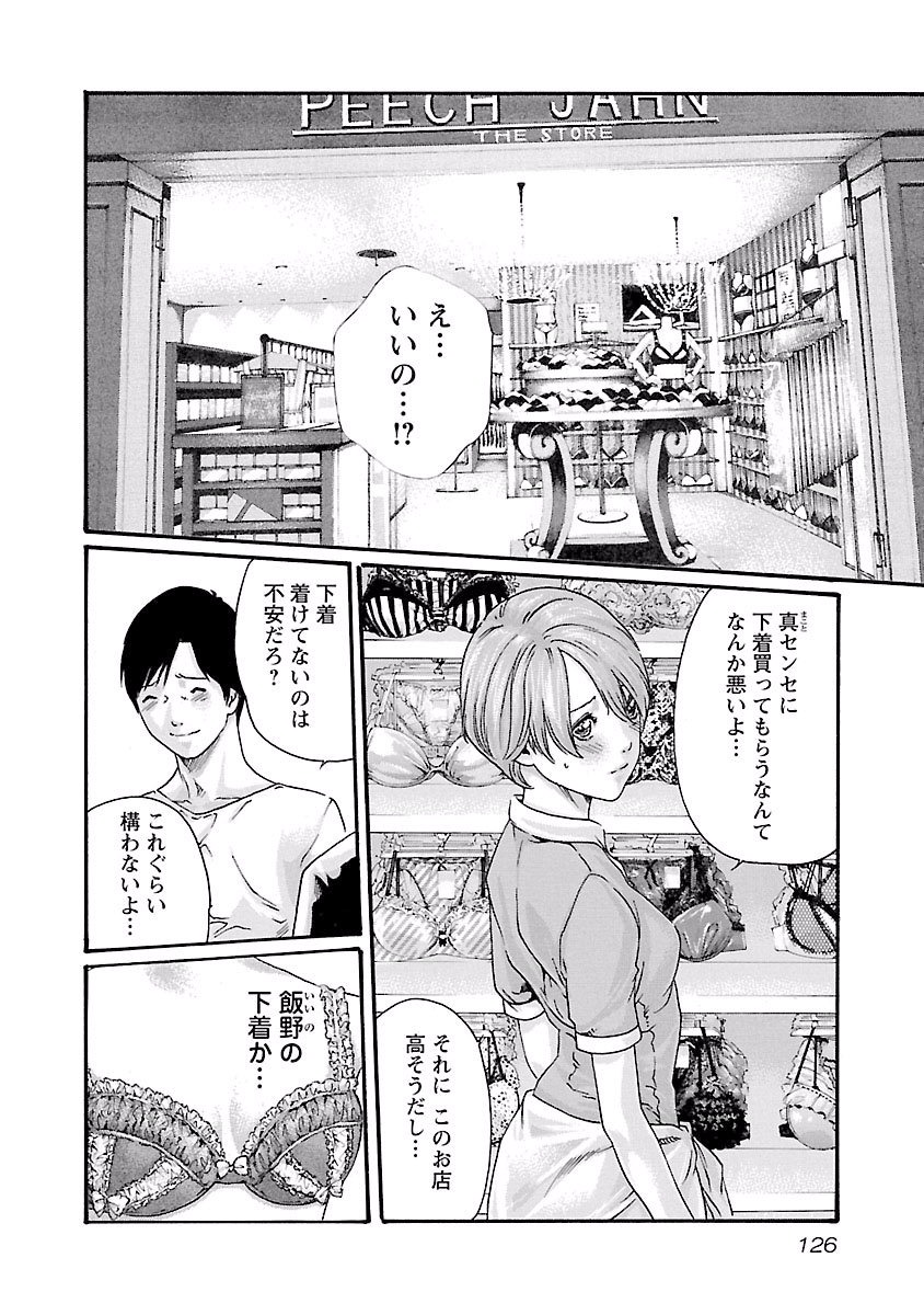 Sense Chapter 41 4ページ
