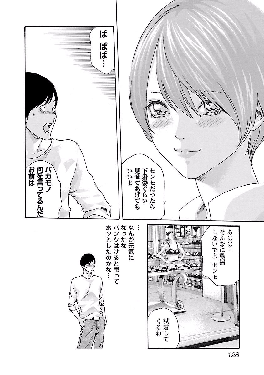 Sense Chapter 41 6ページ