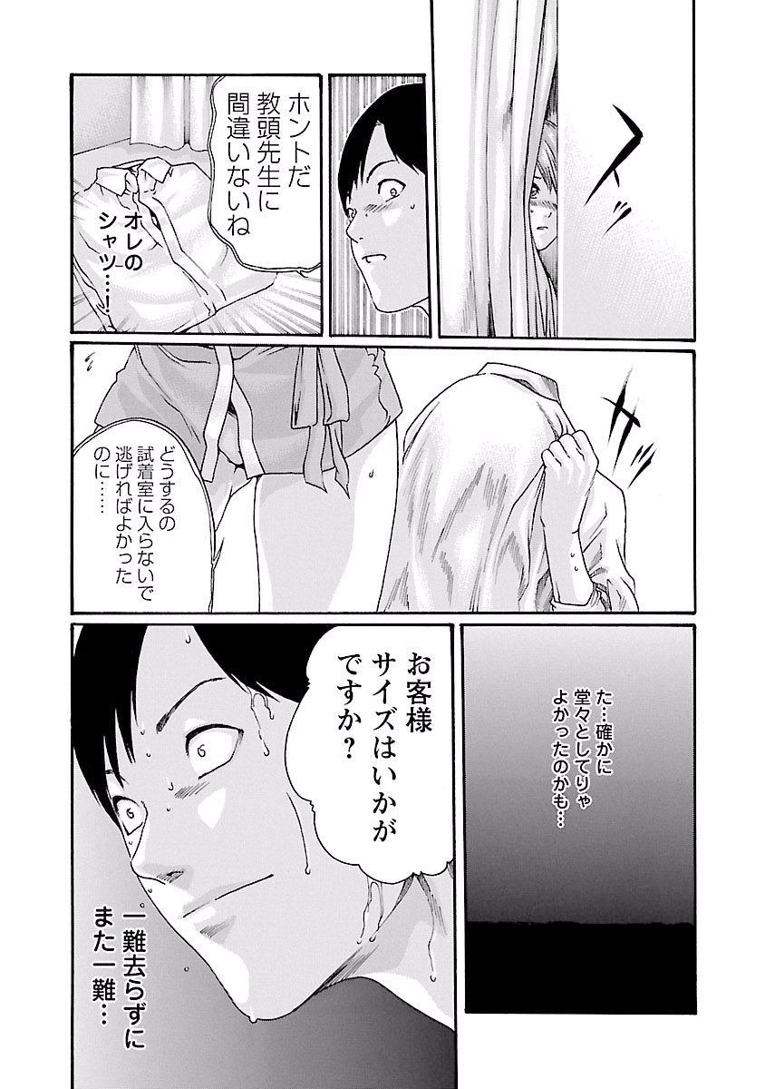 Sense Chapter 41 9ページ