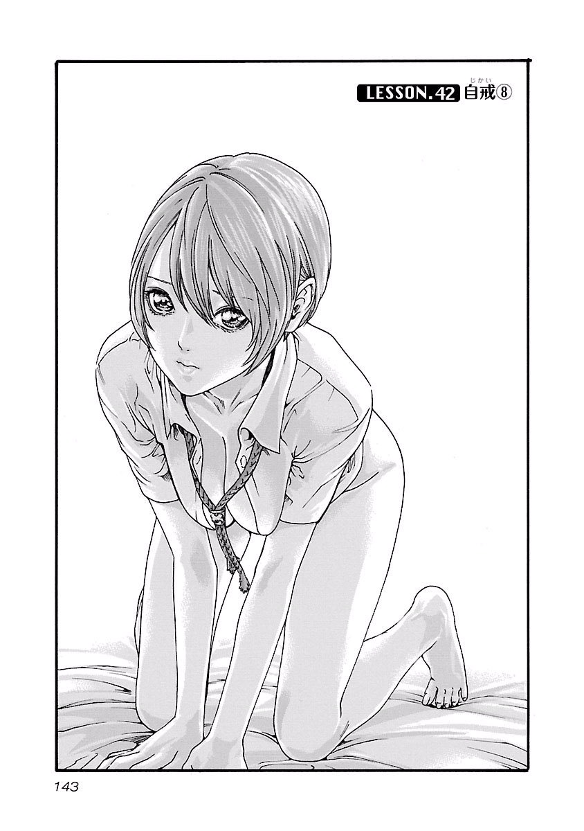 Sense Chapter 42 1ページ