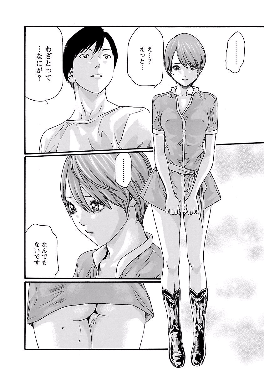 Sense Chapter 42 2ページ