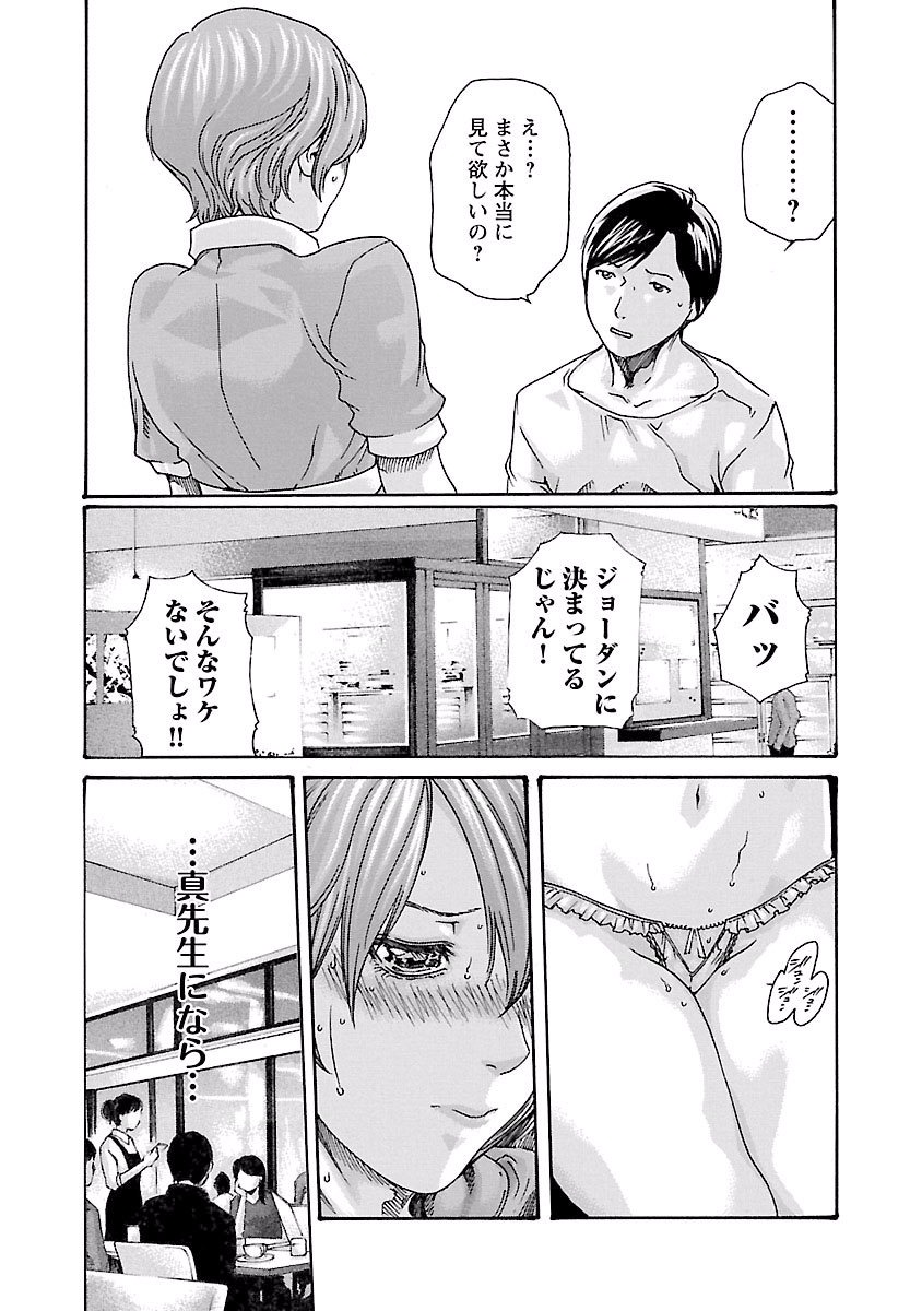 Sense Chapter 42 13ページ