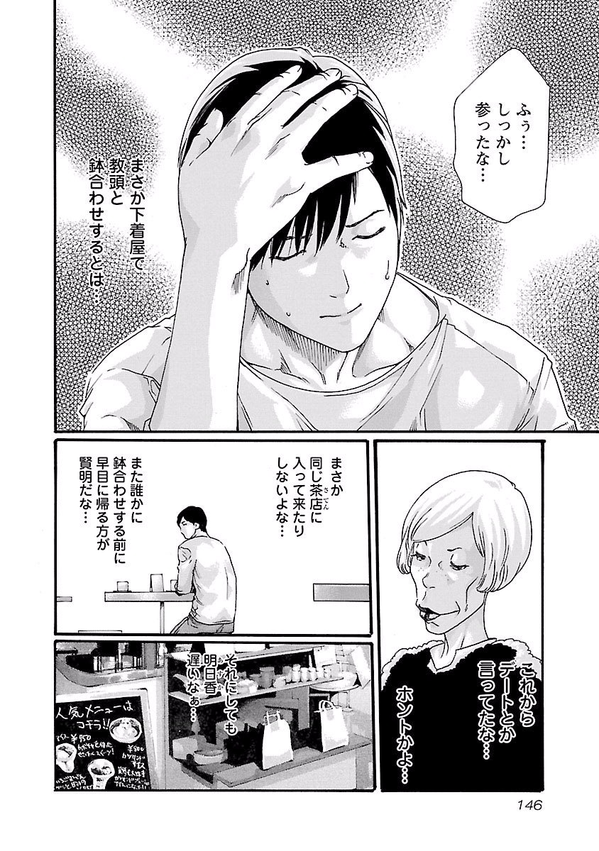 Sense Chapter 42 4ページ