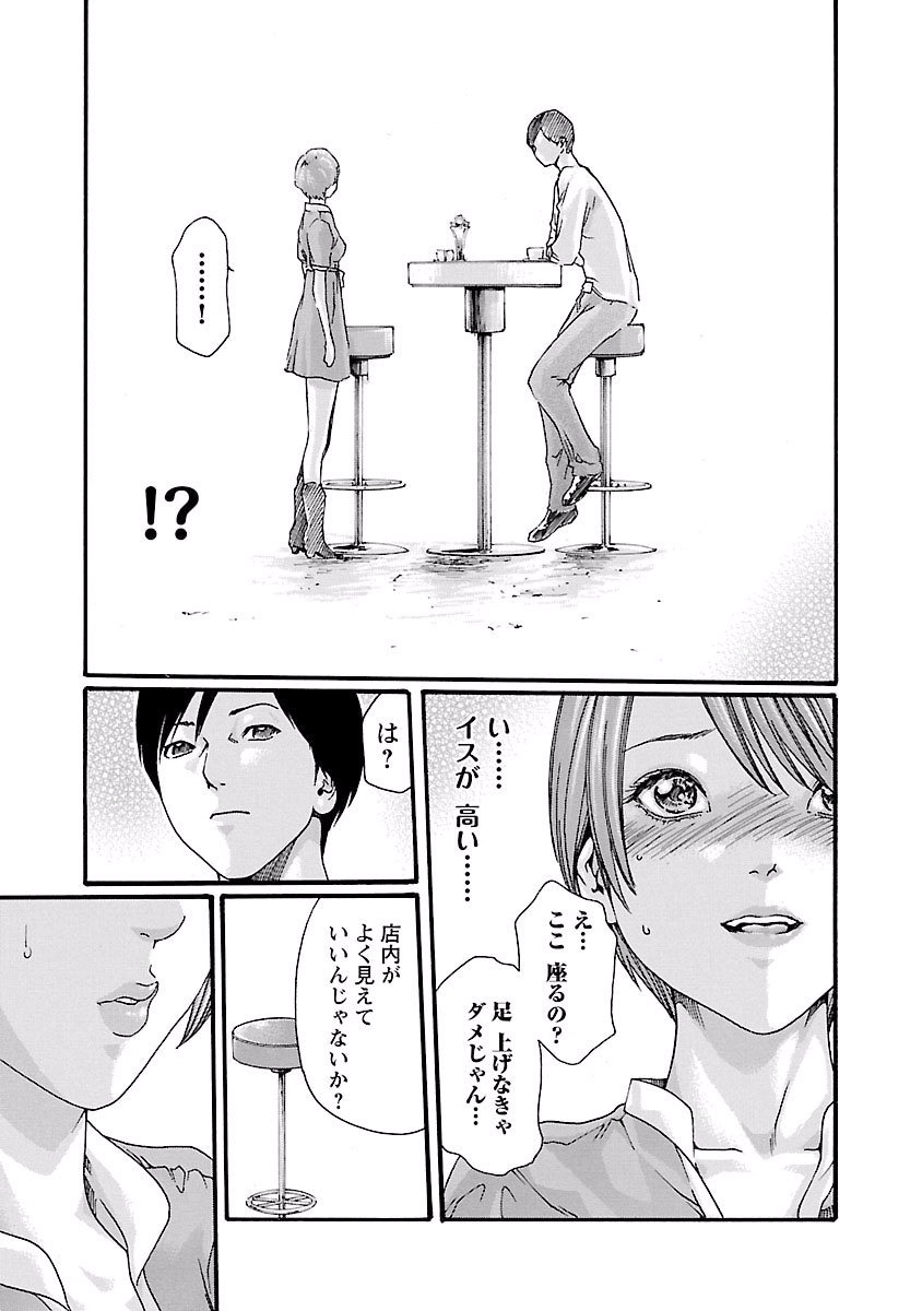 Sense Chapter 42 7ページ
