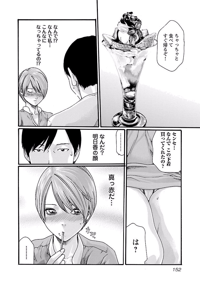 Sense Chapter 42 10ページ