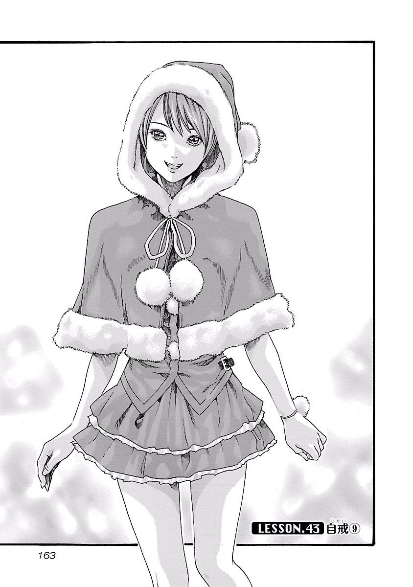 Sense Chapter 43 1ページ