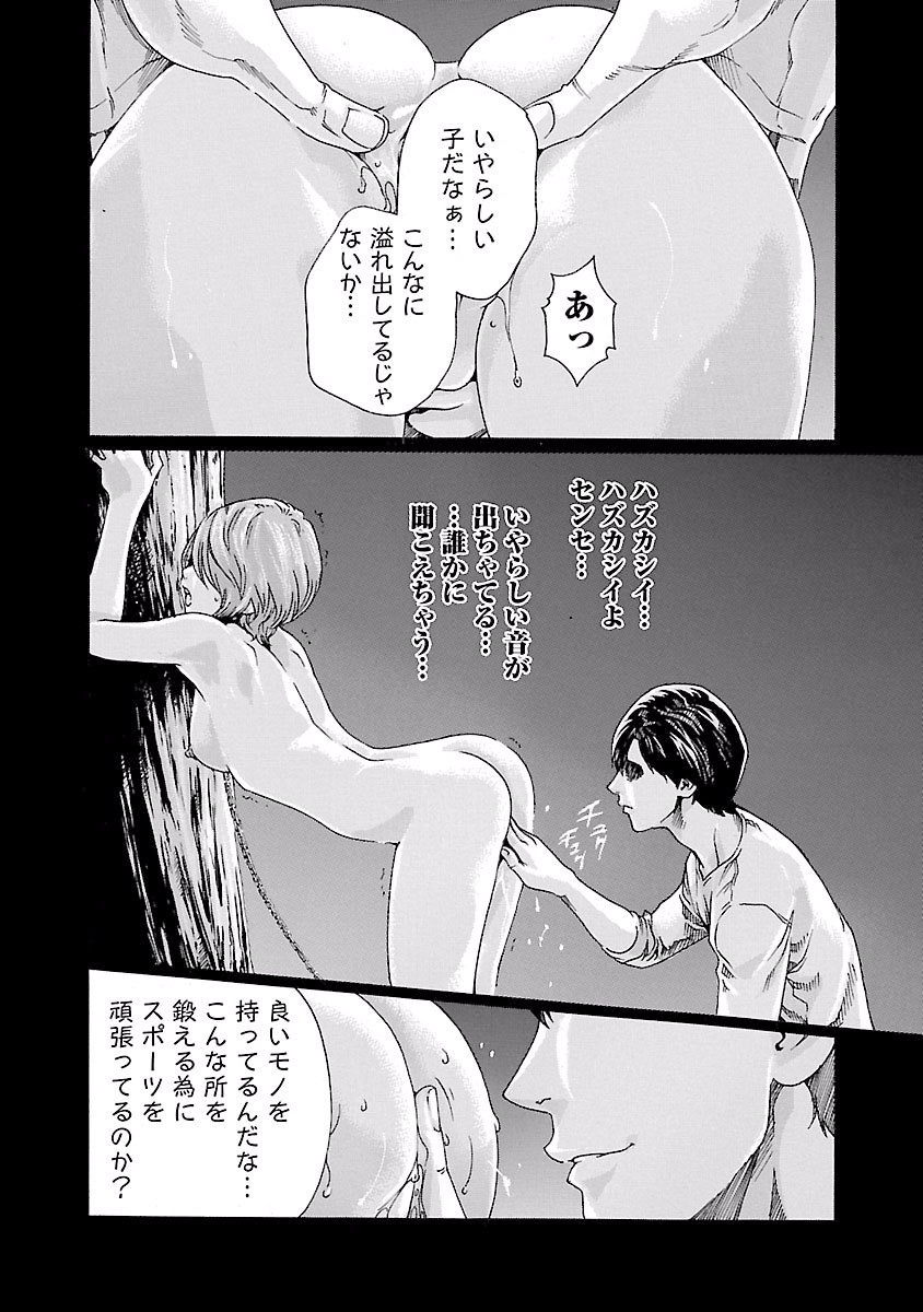 Sense Chapter 43 12ページ