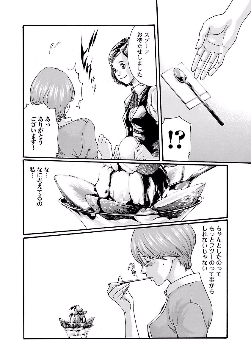 Sense Chapter 43 14ページ