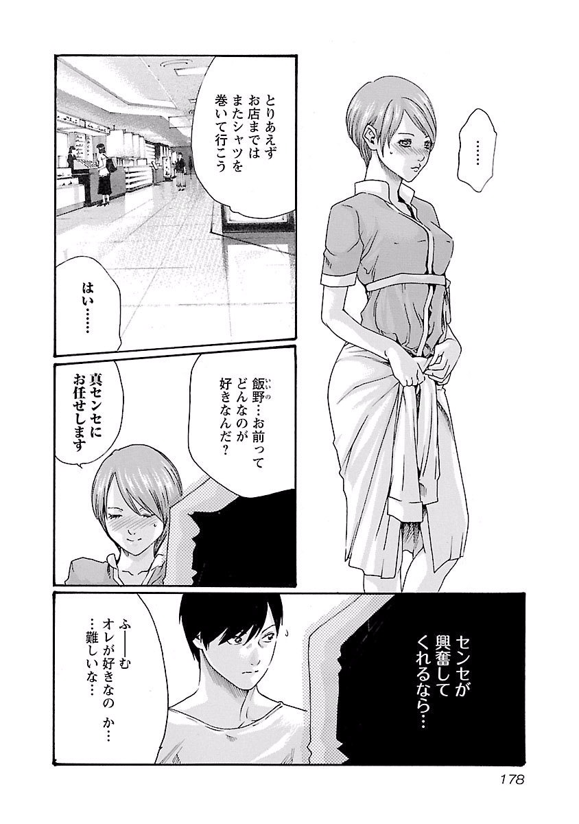 Sense Chapter 43 16ページ