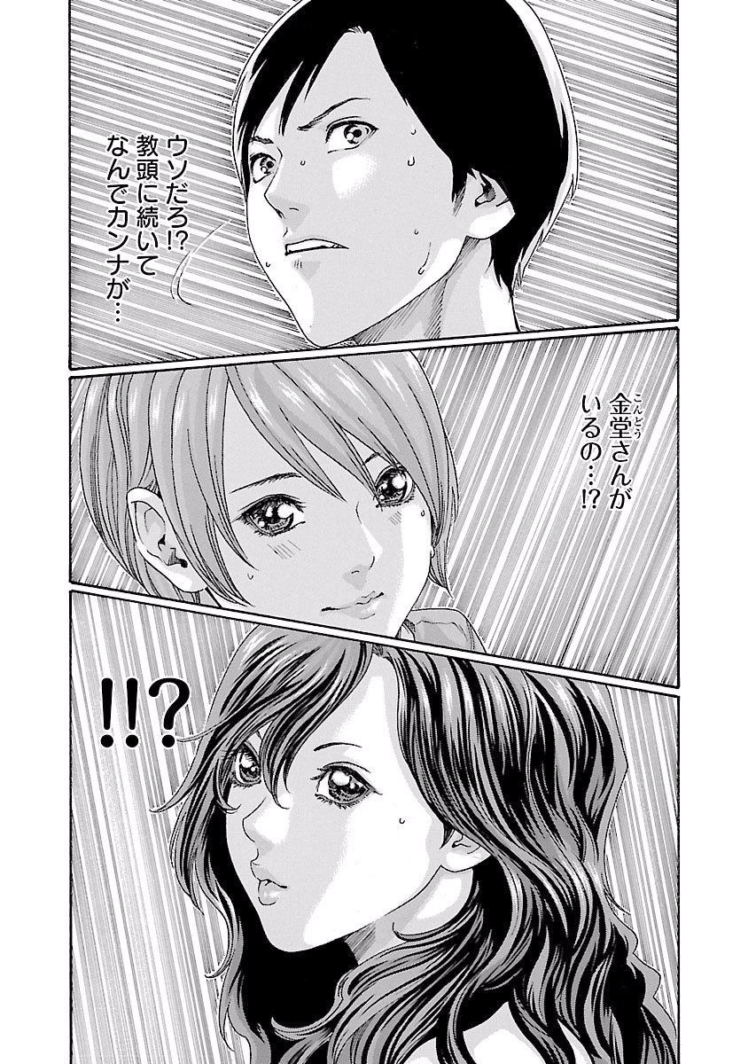 Sense Chapter 43 19ページ