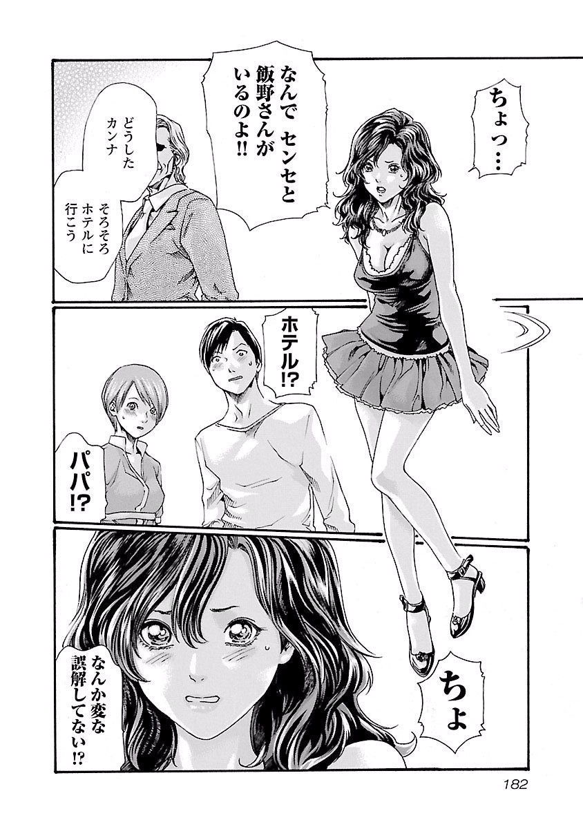 Sense Chapter 43 20ページ