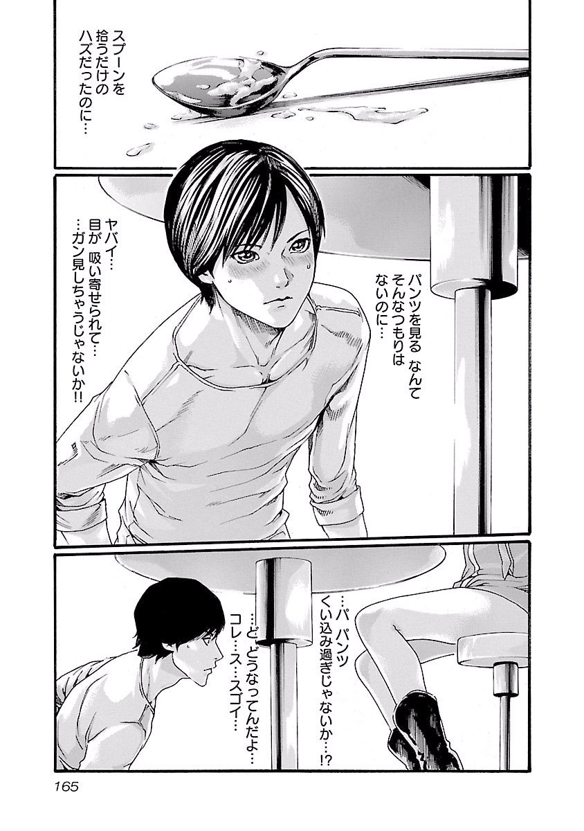 Sense Chapter 43 3ページ