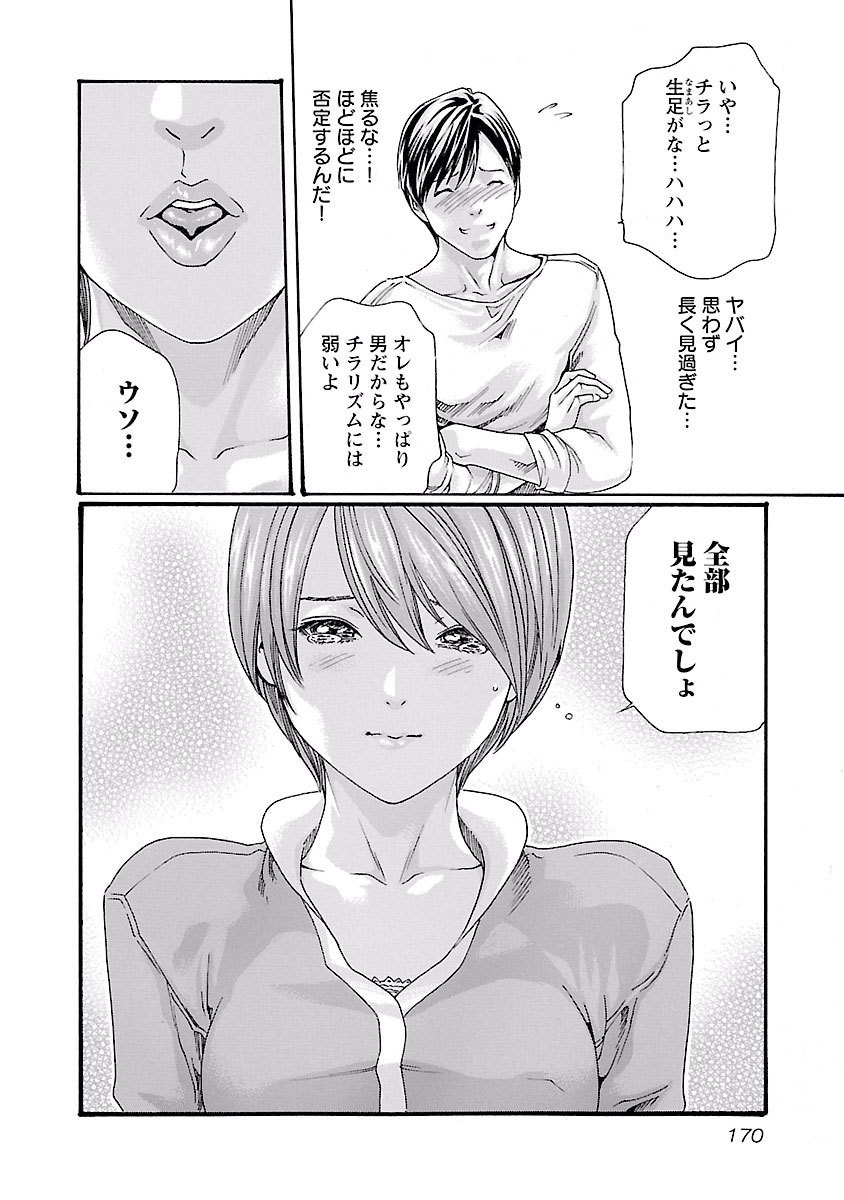 Sense Chapter 43 8ページ