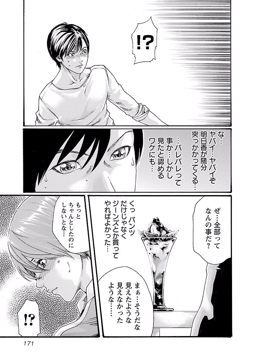 Sense Chapter 43 9ページ
