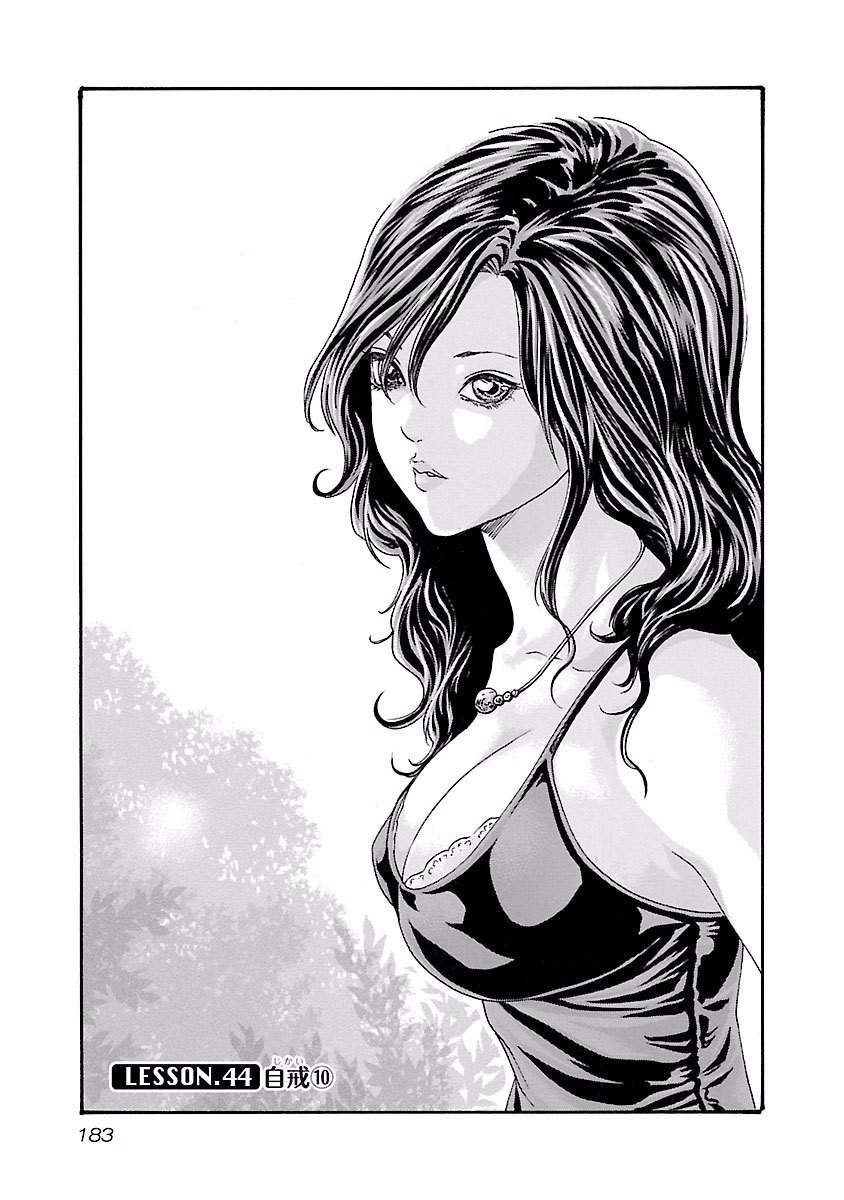 Sense Chapter 44 1ページ