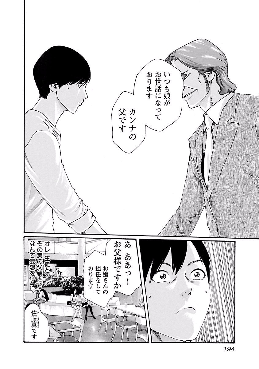 Sense Chapter 44 12ページ