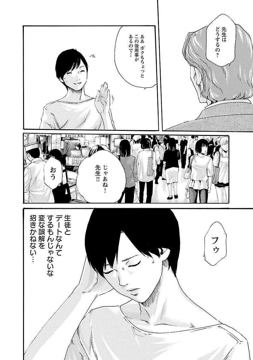 Sense Chapter 44 14ページ