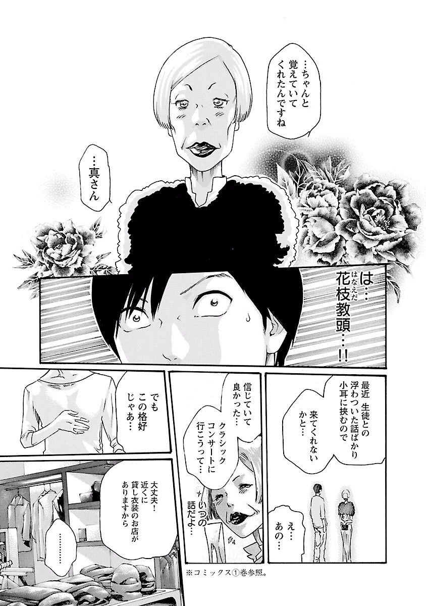 Sense Chapter 44 15ページ