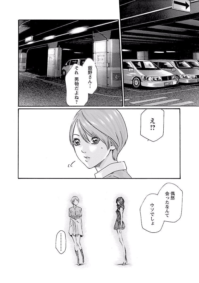 Sense Chapter 44 16ページ