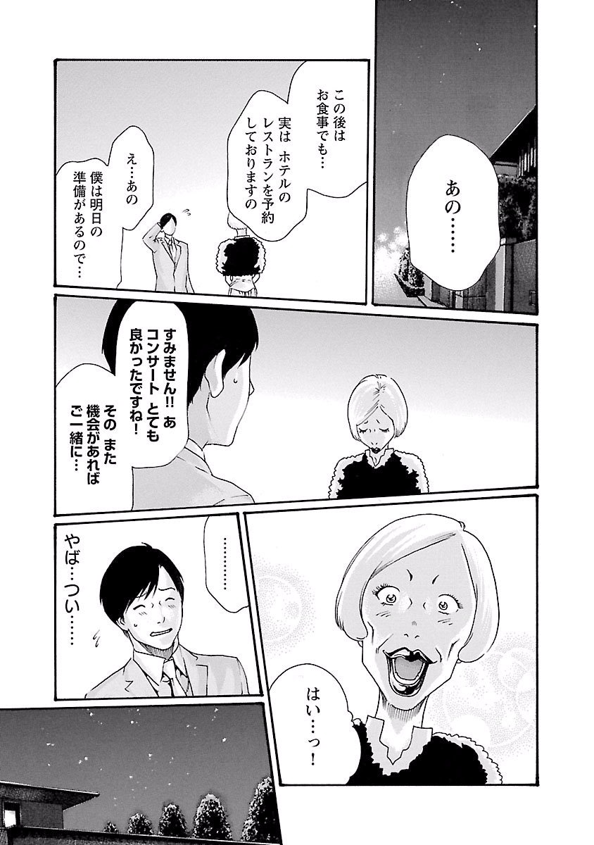 Sense Chapter 44 19ページ