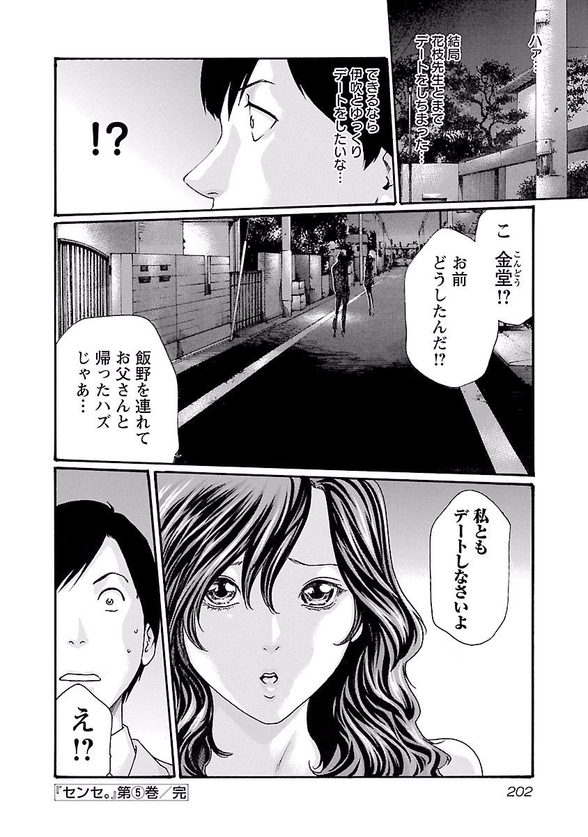 Sense Chapter 44 20ページ